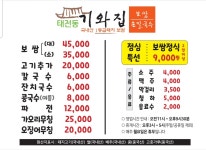 기와집보쌈