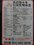 의리빙수디저트 연산점