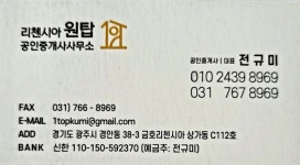 리첸시아원탑공인중개사사무소