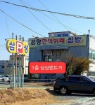 삼성렌트카 김해공항 본사
