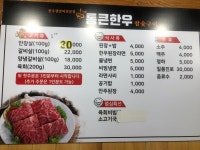 통큰한우참숯구이