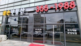 삼손부동산공인중개사사무소