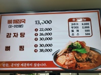 삼대감자탕