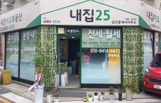 내집25공인중개사사무소