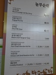 놀부순대