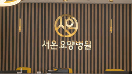 서온요양병원