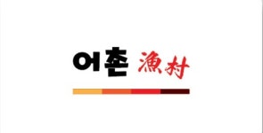 어촌