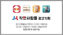 착한사람들 광고기획