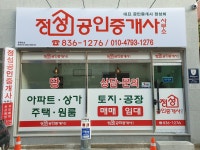 정성공인중개사사무소