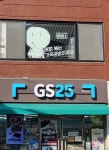 GS25 망원포은로점