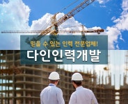 다인인력개발파출