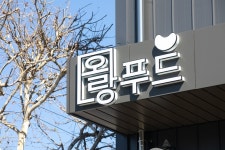 올랑푸드 영남동부지점 | 올랑푸드