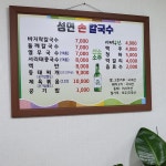 성연손칼국수