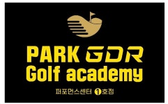 파크골프아카데미