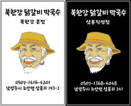 북한강 막국수 닭갈비