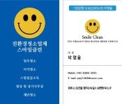 제주청소업체 스마일클린