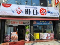 바다해