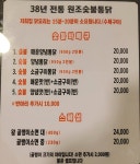 원조숯불통닭 본점