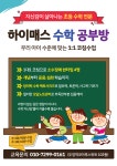 하이매스수학교습소