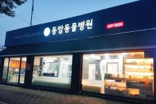 동암동물병원
