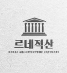 르네건축적산