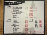 살찐수네돈돈가 내포점