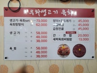 우와생고기육회전문점 칠곡점