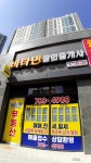 비타민공인중개사사무소
