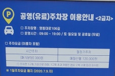 삼성한전북길공영노상주차장