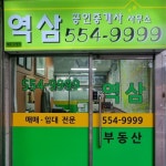 역삼공인중개사사무소