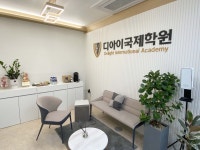 디아이국제학원