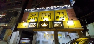 마스터브로