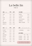 라벨르진