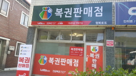 행복복권