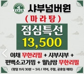 샤부넘버원
