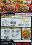 불꼬꼬숯불두마리닭 금산점