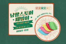 남향스토어