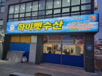 천상대게 증평점