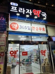 논현프라자약국