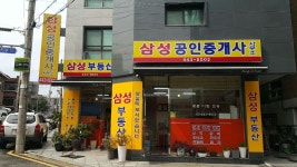 삼성공인중개사사무소