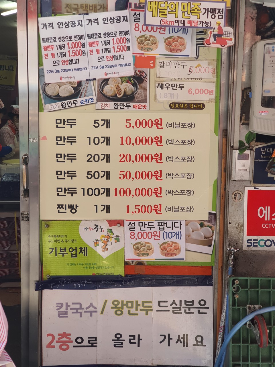 서울왕만두 이미지