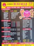 피자바네 유성점
