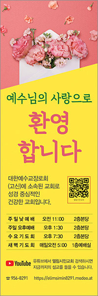 대한예수교장로회엘림시민교회 사진 2