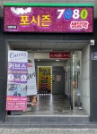 포시즌