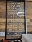 골프존파크 양촌 학운유성