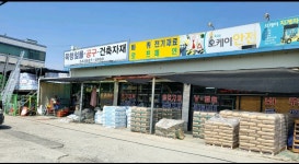 목행산업용재유통센터