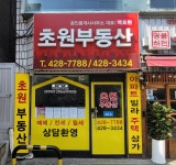 초원부동산