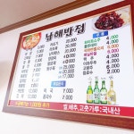 남해반점