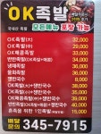 오케이족발