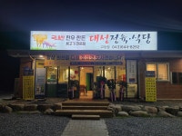 대성정육식당 고암점